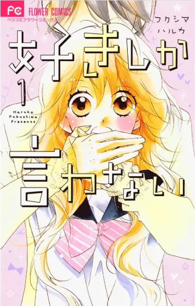 Portada del manga Suki Shika Iwanai en español