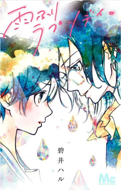 Portada del manga Amefuri Rhapsody en español