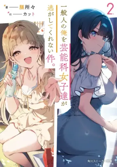 Portada del manga Ippanjin no Ore o Geinōka Joshi-tachi ga Nigashite Kurenai Ken en español