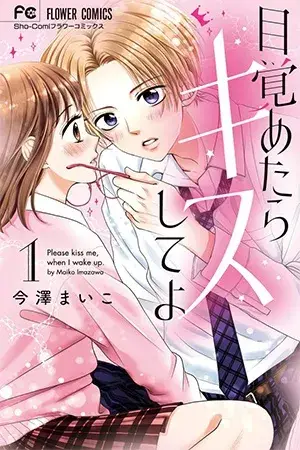 Portada del manga Mezametara Kiss shite yo en español