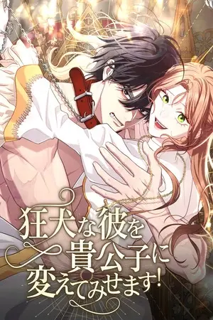 Portada del manga ¡Convertiré Al Perro Rabioso Atormentado En Un Noble! en español
