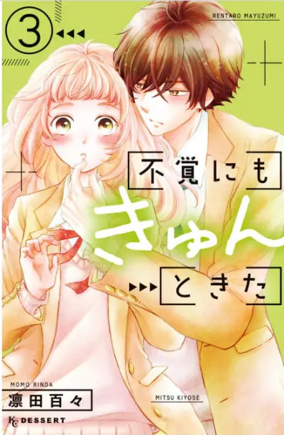 Portada del manga Fukaku ni mo Kyun to Kita en español