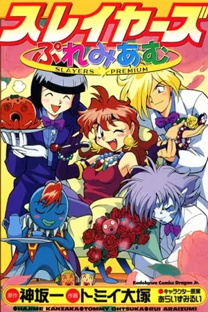 Portada del manga Slayers Premium en español