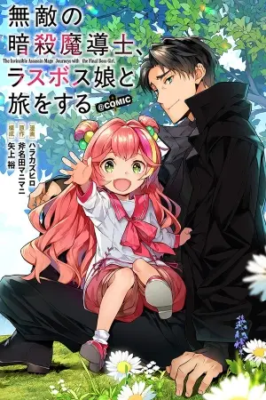 Portada del manga El mago asesino invencible viaja junto a la niña jefe final @COMIC en español