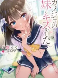 Portada del manga Kanojo no Imouto to Kiss wo shita ♥ en español