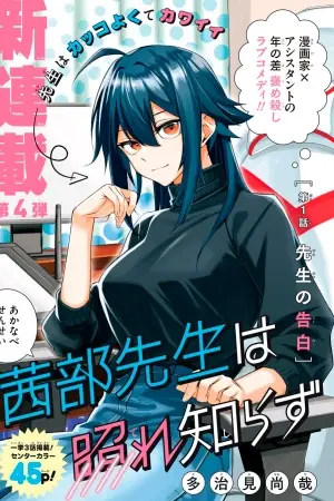 Portada del manga Akanabe-sensei no sabe lo que es la vergüenza en español