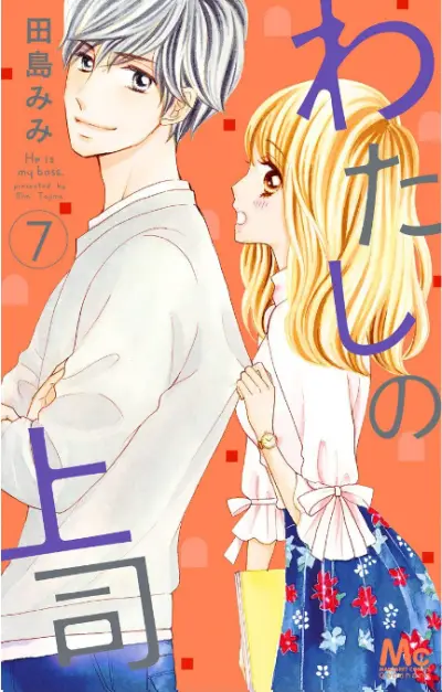 Portada del manga Watashi No Joushi en español