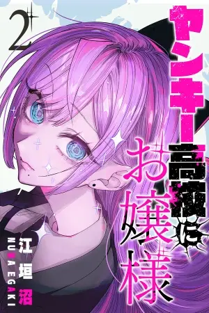 Portada del manga Una señorita en la escuela de Yankees en español