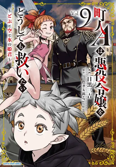 Portada del manga Chounin A wa Akuyaku Reijou wo Doushitemo Sukuitai en español