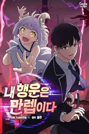 Portada del manga Tengo el nivel máximo de suerte en español