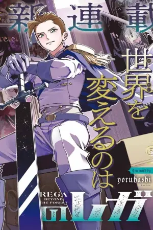 Portada del manga Rega: Más allá del bosque en español