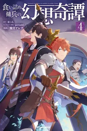 Portada del manga Kuitsume Youhei no Gensou Kitan en español