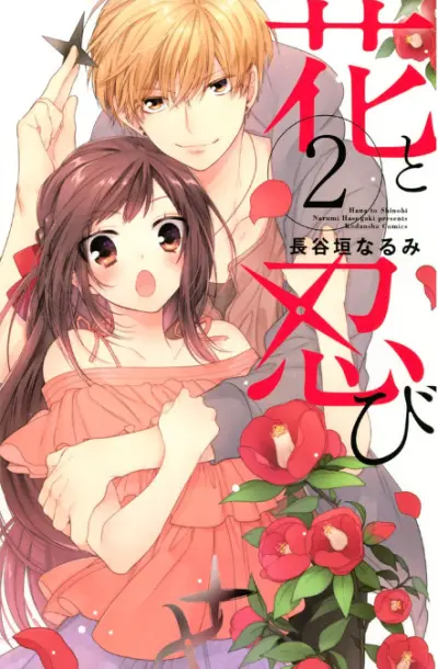 Portada del manga Hana to Shinobi en español