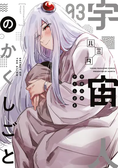 Portada del manga Uchuujin no Kakushigoto en español
