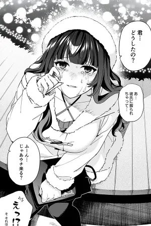 Portada del manga Alegrando la Navidad de una chica con el corazón roto. en español