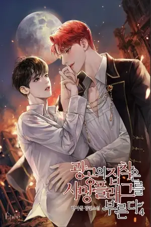 Portada del manga La obsesión del protagonista despiadado llama a la bandera de la muerte en español