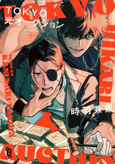 Portada del manga Tokyo Hikari Auction en español