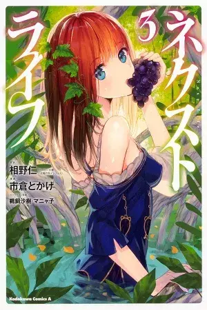 Portada del manga Next Life en español