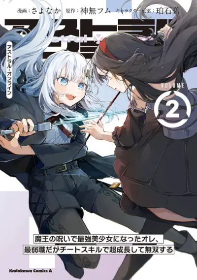 Portada del manga Astral Online - Maou no Noroi de Saikyou Bishoujo ni natta Ore en español