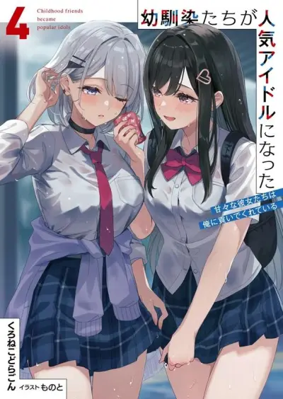 Portada del manga Mis amigas de la infancia se convirtieron en idols populares, Son tan empalagosas que ahora no dejan de gastar dinero en mí. en español