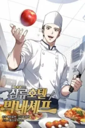 Portada del manga El chef mas joven del hotel de 3ra categoria en español
