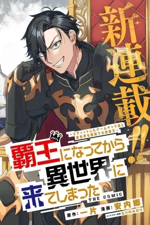Portada del manga ¡HAOU NI NATTE KARA ISEKAI NI KITE SHIMATTA! ~EDITAR EL JUEGO DE SHITA CHARA-TACHI A ISEKAI O JUURIN SURU ORE HAOU~ en español