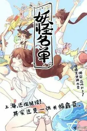 Portada del manga Yaoguai Mingdan - Monster List en español