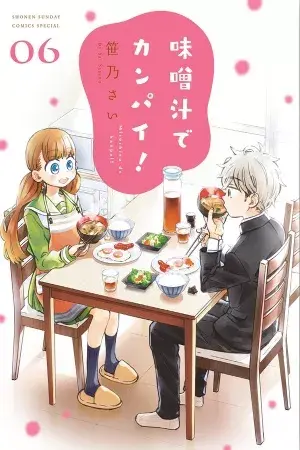 Portada del manga Misoshiru de Kanpai! en español