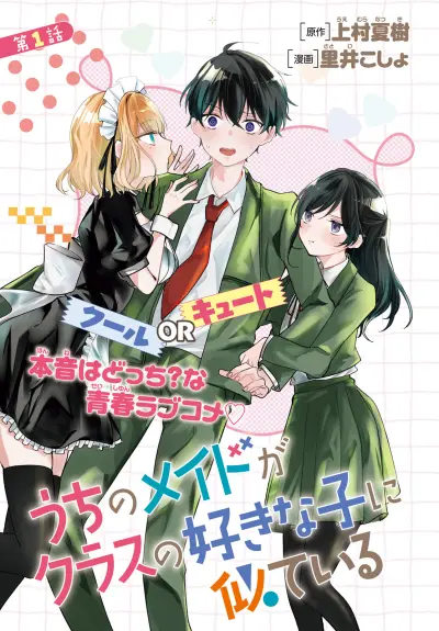 Portada del manga Mi maid se parece a la chica que me gusta en mi clase en español