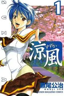 Portada del manga Suzuka en español