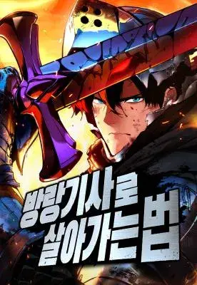 Portada del manga El Ascenso del Caballero Errante en español