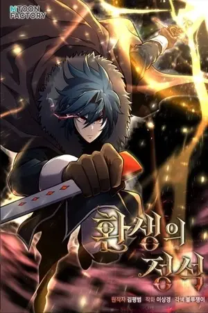 Portada del manga Estándar de la Reencarnación en español