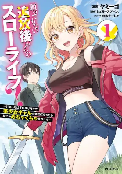 Portada del manga Negatte mo Nai Tsuihou Go kara no Slow Life? ~Intai Shita Hazu ga Nariyuki de Bishoujo Gal no Shishou ni Nattara Naze ka Mechakucha Natsukareta~ en español