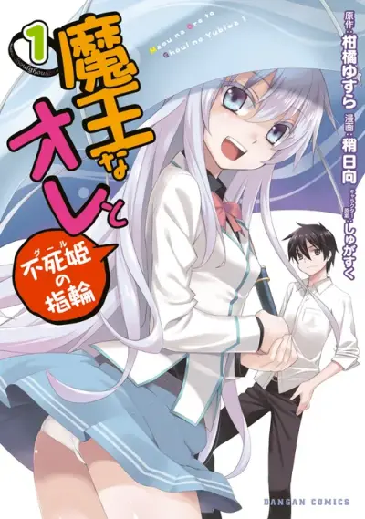 Portada del manga Maou Na Ore To Fushi-hime No Yubiwa en español