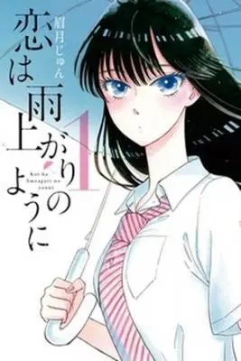 Portada del manga Amor Es Cuando Cesa La Lluvia en español