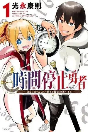 Portada del manga Jikan Teishi Yuusha en español