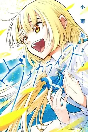 Portada del manga Vocalize en español