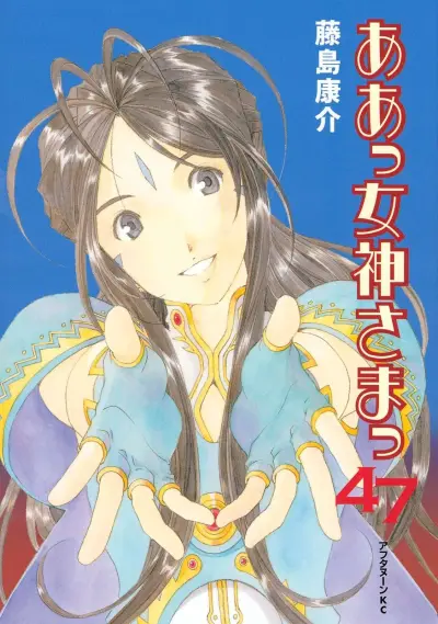 Portada del manga Aa! Megami-sama! en español