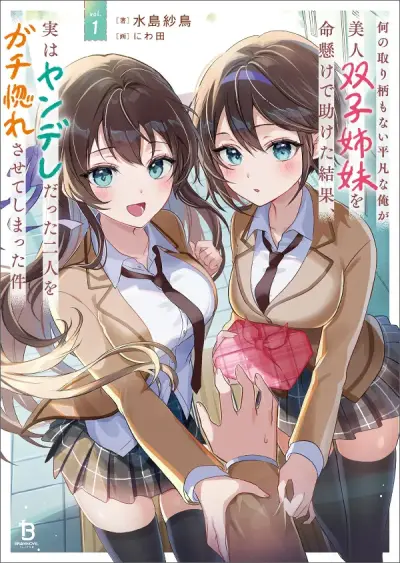Portada del manga Arriesgue mi vida para salvar a unas hermosas gemelas y termine haciendo que se enamoraran perdidamente de mi en español