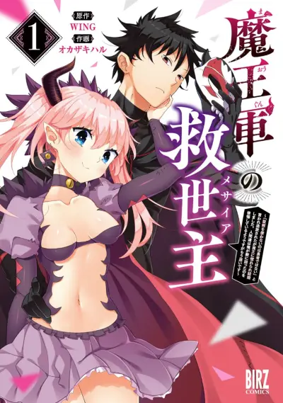 Portada del manga Maouun no Kyuuseishu en español