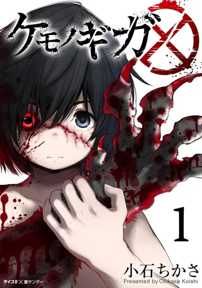 Portada del manga Kemono Giga en español