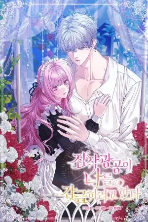 Portada del manga El protagonista masculino está obsesionado con encarcelarme en español