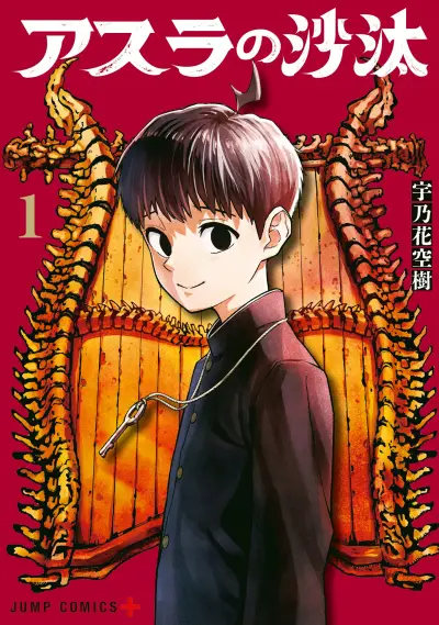 Portada del manga El veredicto de Asura en español