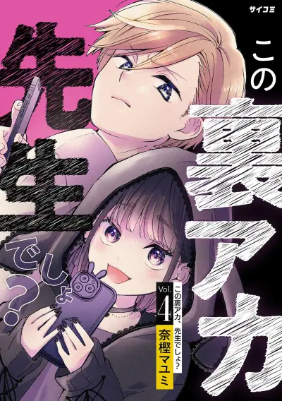 Portada del manga Kono Ura Aka, Sensei desho? en español