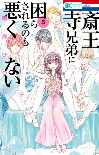 Saiouji Kyoudai ni Komarasareru no mo Warukunai