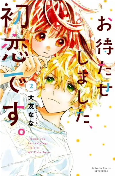 Portada del manga Omatase Shimashita Hatsukoi desu en español