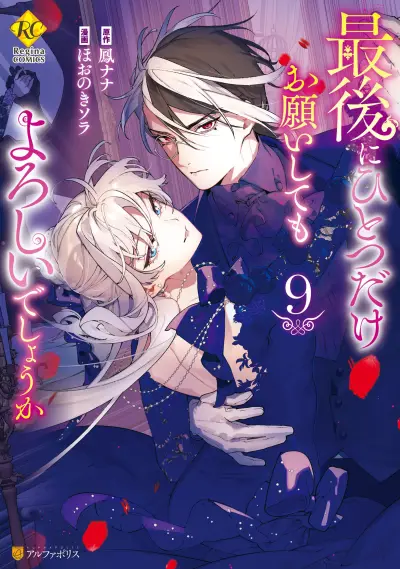 Portada del manga Saigo ni Hitotsu Dake Onegaishite mo Yoroshii Desu ka? en español