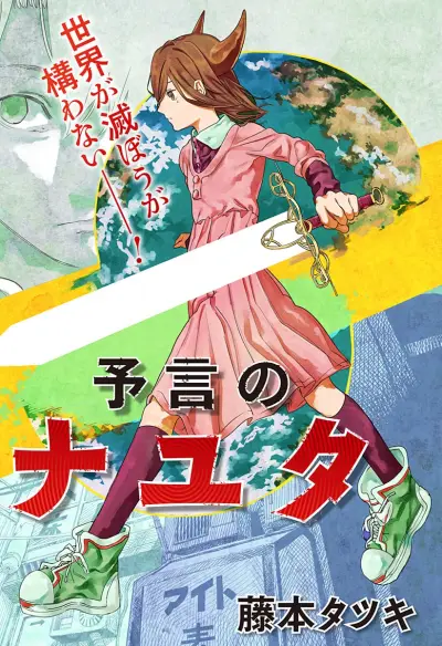 Portada del manga La profecía de Nayuta en español