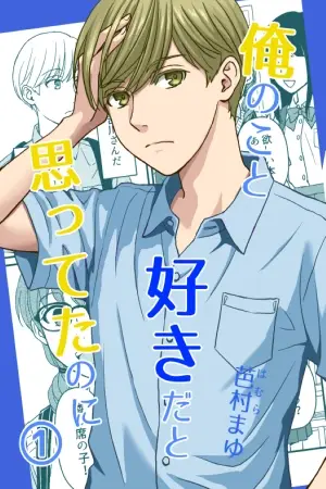 Portada del manga Pero yo pensaba que le gustaba en español