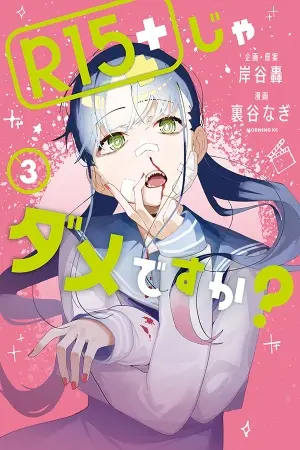 Portada del manga R15+ Ja Dame Desuka? en español